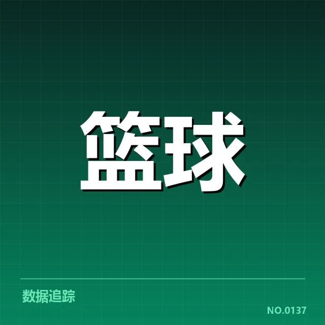 NBA积分榜最新：球队排名变化为何如此频繁