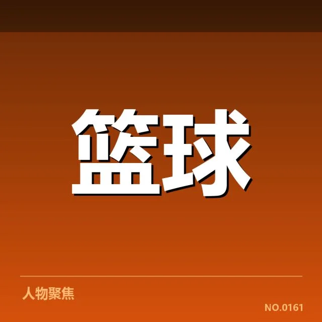 最新确凿数据展现积分榜变动趋势